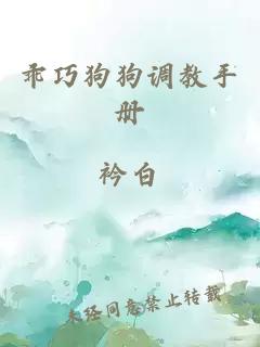 乖巧狗狗調(diào)教手冊(cè)