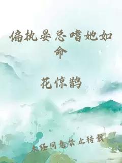 偏執晏總嗜她如命