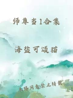 師尊當1合集