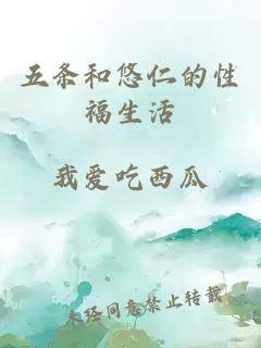 五條和悠仁的性福生活