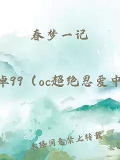 春夢(mèng)一記
