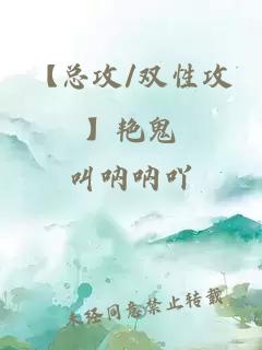 【總攻/雙性攻】艷鬼