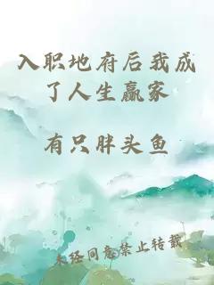 入職地府后我成了人生贏家