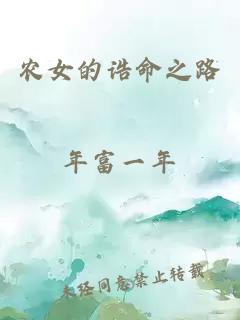 農(nóng)女的誥命之路