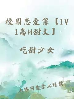 校園戀愛(ài)簿【1V1高H甜文】