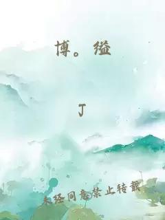 博?？O
