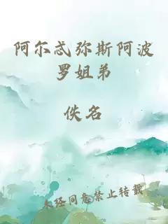 阿爾忒彌斯阿波羅姐弟