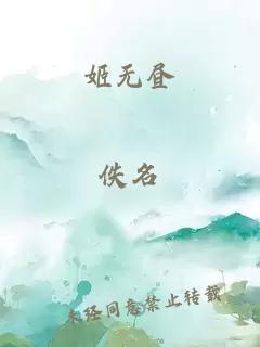 姬無(wú)晝