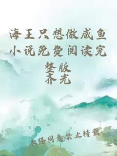 海王只想做咸魚小說免費閱讀完整版