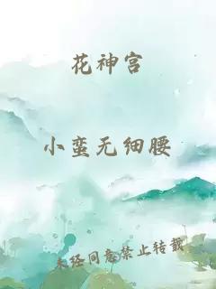 花神宮