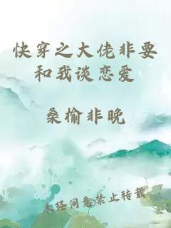 快穿之大佬非要和我談戀愛