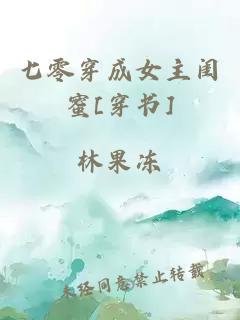 七零穿成女主閨蜜[穿書]