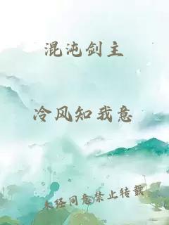 混沌劍主