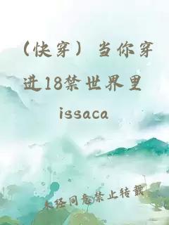 （快穿）當(dāng)你穿進(jìn)18禁世界里