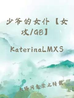 少爺?shù)呐汀九?GB】