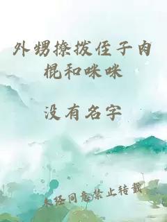 外甥撩撥侄子肉棍和咪咪