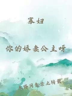 寡婦