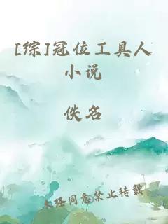 [綜]冠位工具人小說(shuō)