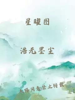 星曜圖