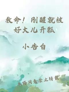 救命！剛醒就被好大兒開瓢