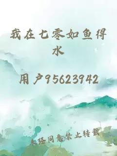 我在七零如魚(yú)得水