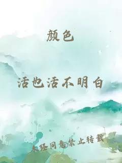 顏色