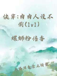 快穿:肉肉人設不倒(1v1)